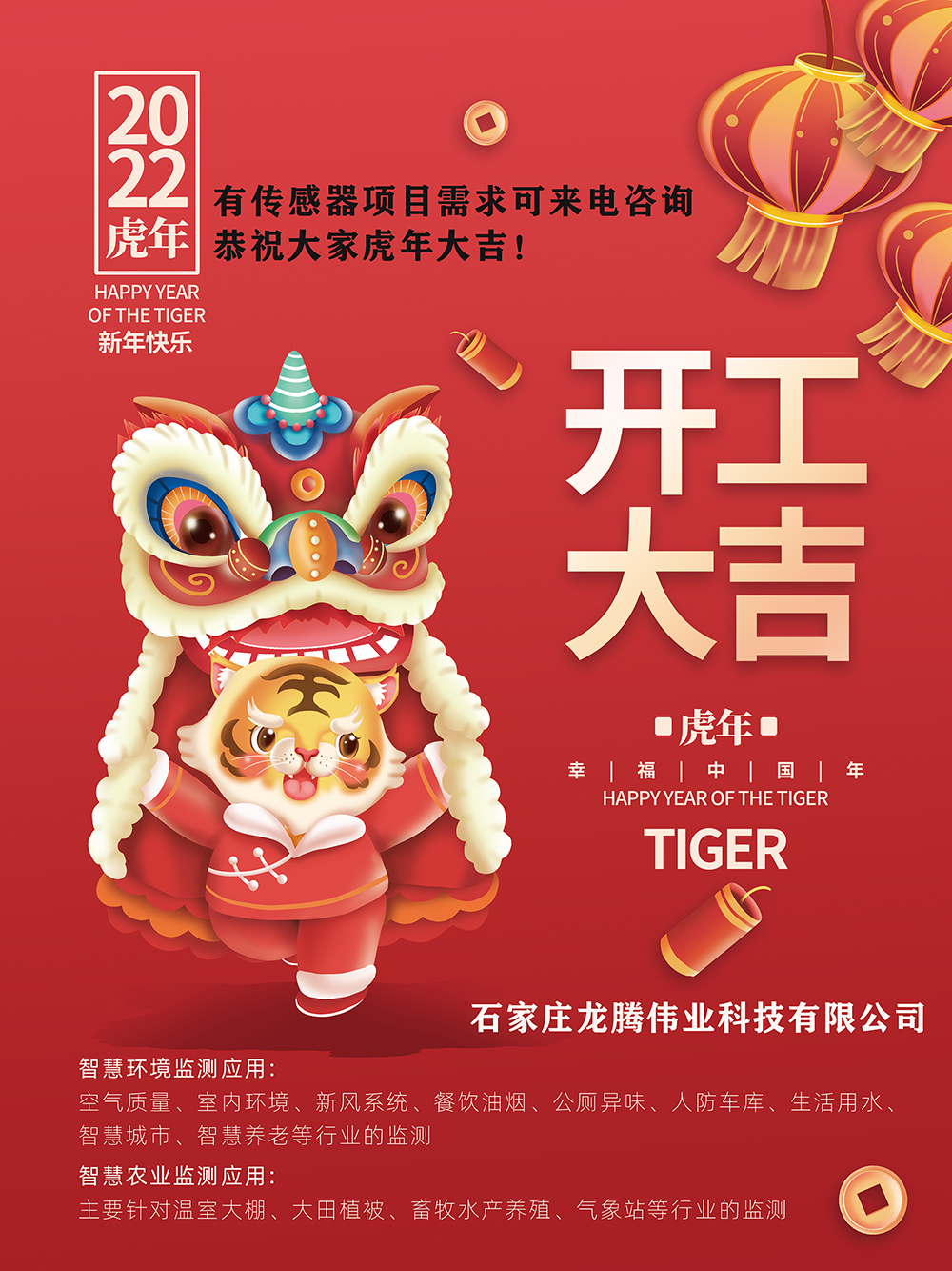 有傳感器項目需求可來電咨詢，恭祝大家虎年大吉！