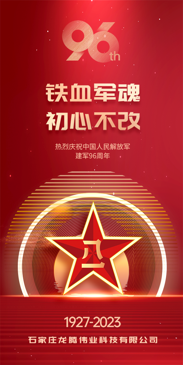 建軍96周年！鐵血軍魂 初心不改！