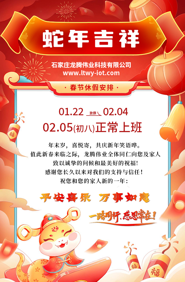 2025年春節放假通知