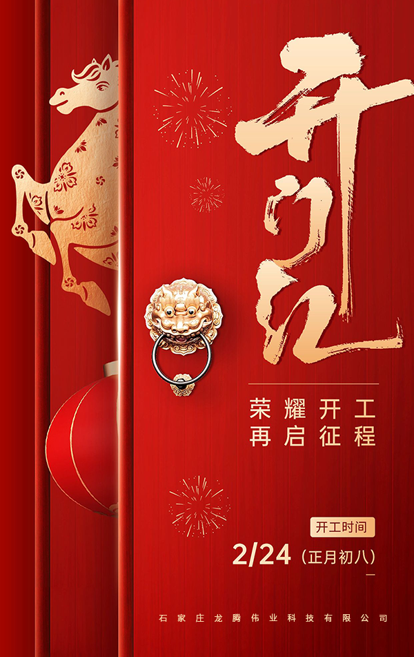 2026馬力全開(kāi)，開(kāi)工大吉！