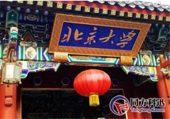 北京大學