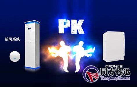 新風系統